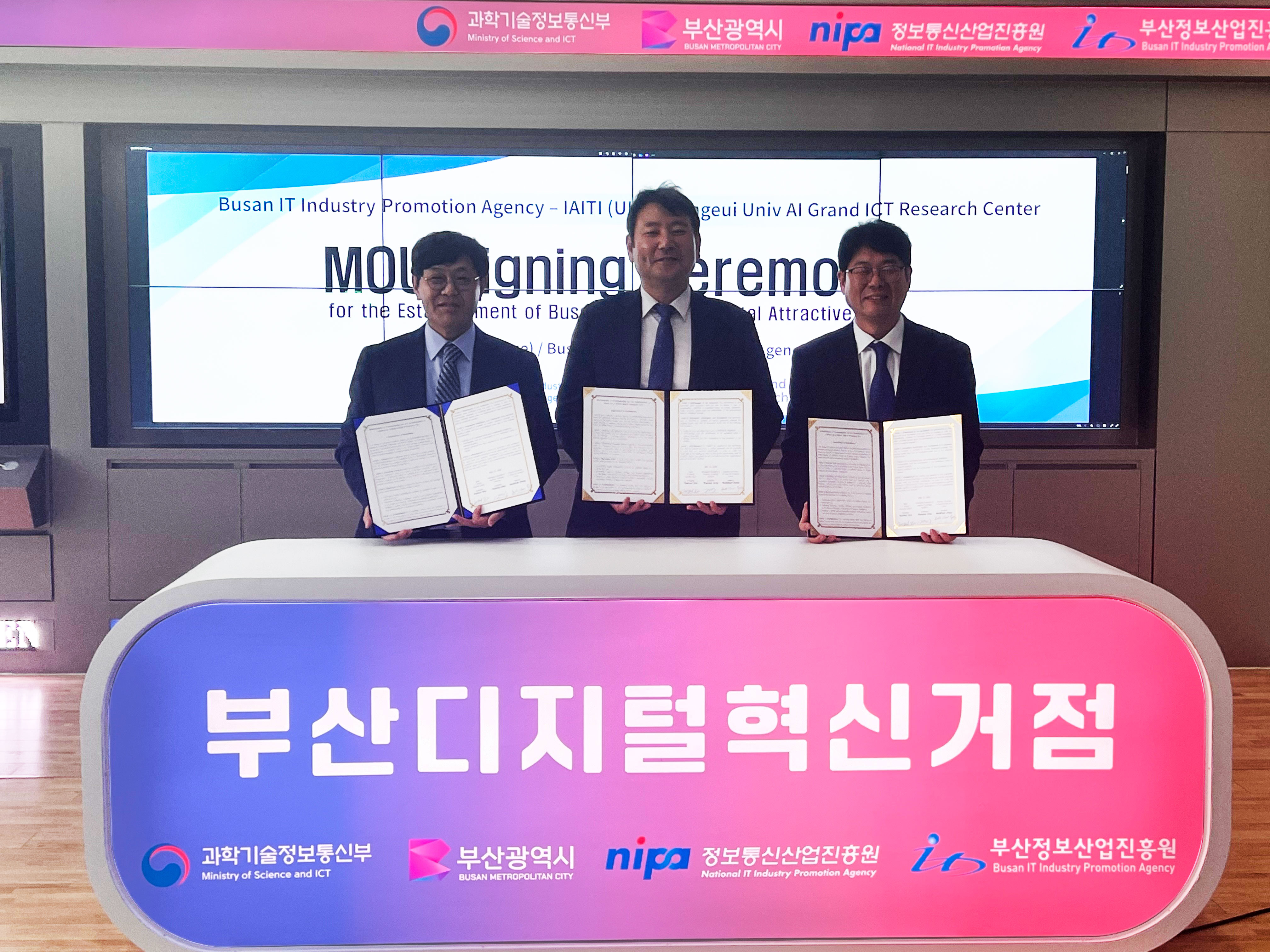 진흥원-IAITI-동의대 MOU 체결 사진